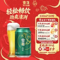 雪花啤酒(Snowbeer)晶粹 330ml*24听 整箱装 京东自营 新年送礼