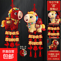过家家玩具2026新年纸质挂件毛绒效果商场店铺家居橱窗客厅装扮 马年挂件一对【送2个挂钩】