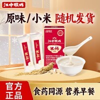 江中猴姑米稀原味/小米米糊2天体验装养胃早餐猴菇流食营养品60g口味随机