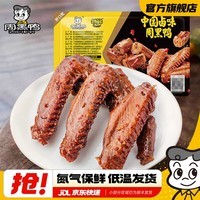 周黑鸭（ZHOUHEIYA）【选5盒】锁鲜星享卤鸭脖锁骨鸭翅麻辣甜新鲜盒装 武汉特产 经典甜辣：卤鸭翅125g