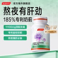 BYHEALTH第二代夜肝片100粒 奶蓟草护肝片水飞蓟养肝（不参与赠品活动）