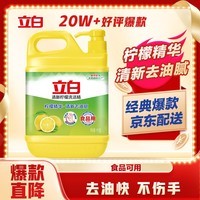 立白柠檬洗洁精1kg桶果蔬清洗快速去油洗A类食品用洗涤剂洗碗液洗涤灵
