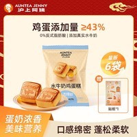 沪上阿姨水牛奶鸡蛋糕早餐面包代餐面包 水牛奶鸡蛋糕55g*6个