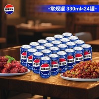 百事可乐Pepsi 碳酸饮料汽水 330ml*24听 整箱装 春节年货 企业团购