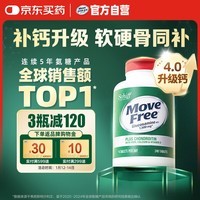 Move Free益节 高钙氨糖软骨素钙片240粒 5合1 维骨力 成人中老年 美国进口