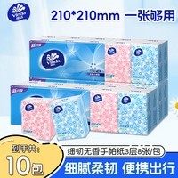 维达(Vinda)手帕纸 便携式小包纸巾 细韧手帕餐巾纸卫生纸 3层 8片*10包