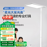 松下全光谱立式护眼学习灯儿童学习专用阅读台灯低蓝光儿童房落地灯 【适阅X】100W低蓝光  南德国际认证护眼大路灯