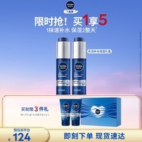 妮维雅（NIVEA）男士【补水保湿】水活精华乳保湿礼盒护肤套装护肤品生日礼盒新年