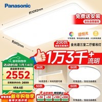 松下（Panasonic）吸顶灯客厅灯全光谱护眼灯大功率200瓦白 三室二厅吊灯套装