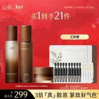 谷雨山参极光水乳套装抗皱紧致护肤品套装补水保湿淡纹生日礼物 【抗皱紧致3件套】水乳霜15g