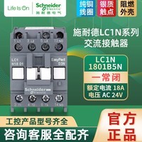 施耐德（Schneider） 交流接触器220v LC1N系列常闭三相接触器  LC1N1801B5N 18A 24V