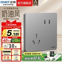 正泰（CHNT）开关插座6C 奶油风大板 家用86型带USB斜五孔暗装插座面板 幻银 斜五孔
