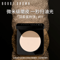 芭比波朗第3代羽柔蜜粉饼定妆散粉控油持妆11号色9g  新年礼物 