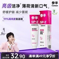 参半氨基酸美白牙膏 益生菌清新口气舒缓护龈茉莉180g 新老包装随机发