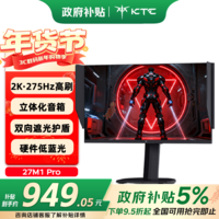 KTC  27英寸2K高清275Hz原生240Hz 音箱 HDR400 硬件护眼 升降旋转 三角洲游戏显示器 大师27M1 Pro