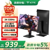 KTC 27英寸2K高清320Hz FastIPS 24.5英寸点对点缩放 显示屏 原生300Hz三角洲电竞电脑显示器H27E7