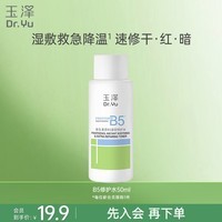 玉泽（Dr.Yu）维生素原B5速安特护水50ml