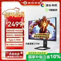 泰坦军团27英寸 2304分区 MiniLED 4K170Hz双模340Hz DyDs技术 HDR1400 Type-C 90W 电竞显示器P275MV MAX