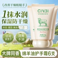 GINBI绵羊油护手霜滋润保湿补水防干燥持久留香不油腻淡手纹男女通用 绵羊油护手霜40gx6支