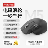 京东京造JZM5电磁滚轮三模鼠标无线蓝牙有线人体工学办公静音同Master3S游戏电竞Mac/iPad平板笔记本石墨灰