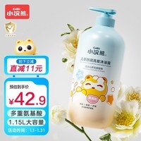 小浣熊 儿童舒润洗发沐浴露二合一 宝宝氨基酸洗发水 幼儿沐浴乳1.15L