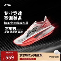 李宁飞电6CHALLENGER丨跑步鞋超?女新款竞速碳板马拉松运动鞋ARMW004