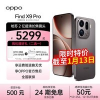 OPPO Find X9 Pro哈苏2亿长焦镜头 7500mAh 5G旗舰手机【孙颖莎同款】 绒砂钛 12GB+512GB 官方标配【全国联保】