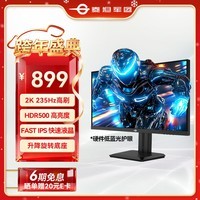 泰坦军团27英寸 2K 235Hz 升降旋转 HDR500广色域 10Bit FastIPS 硬件低蓝光 PS5游戏电竞显示器 P2712R+ 