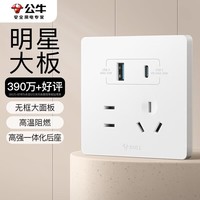 公牛（BULL）开关插座 G12系列五孔带USB+Type-C 30w快充奶油风G12E537暮雪白
