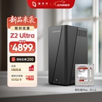 极空间私有云Z2 Ultra四核双盘位NAS网络存储智能AI手机平板扩容家庭云服务器(搭配2块红盘Plus 8TB硬盘)