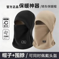 2025秋冬季新款骑车防寒保暖帽子围脖一体户外防风护颈套头骑行帽 黑色 1个装
