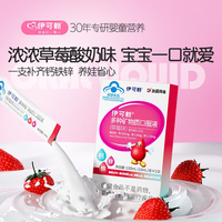 伊可新钙铁锌口服液液体钙儿童有机钙孩子成长营养10支草莓味