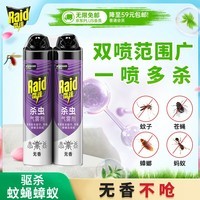 雷达（Raid）杀虫剂喷雾550ml*2瓶无香型家用室内杀虫气雾剂 蟑螂药 灭蟑螂