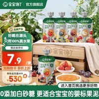 宝宝馋了果泥6个月以上婴幼儿宝宝水果泥0添加白砂糖零食辅食饮料西梅泥 6月+果泥组合 100g*10袋