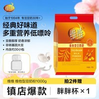 维维维他型豆奶粉1000g低嘌呤营养即食早餐代餐多重营养 非转基因大豆