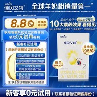 佳贝艾特（Kabrita）悦白较大婴儿配方羊奶粉2段(6-12个月)150克 羊奶小分子