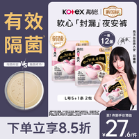 高洁丝【有效隔菌】软心夜安裤L号12条裤型卫生巾经期夜用安睡裤自营