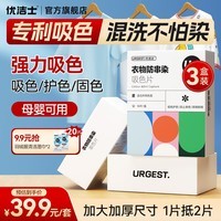 优洁士吸色片防串染色洗衣片超大尺寸50片强吸附色母片母婴可用混洗神器 【99%客户选择】超大尺寸吸附—到手150片