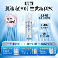 蔓迪【二代米诺地尔】蔓迪5%生发泡沫剂60g(倍速生发 温和低敏) 男士专用治脱发防脱育发米洛原液酊搽剂