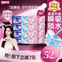 七度空间优雅卫生巾超薄透气日夜组合棉柔空气感姨妈巾76片【新国标认证】