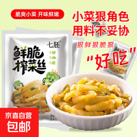 榨菜丝开味小菜50g/袋鲜嫩脆爽下饭菜腌菜清淡去皮小包配粥咸菜 榨菜丝50g*10包
