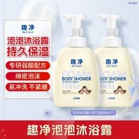 狮王（Lion）趣净泡泡沐浴露小苍兰香500ml绵密家庭装温和滋润儿童敏肌可用