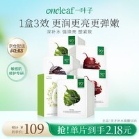 一叶子天才补水面膜50片 深度锁水保湿弹滑提亮护肤品礼物