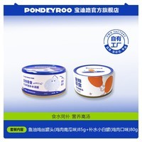 宝迪路猫罐头零食罐成幼猫鸡肉猫咪营养健康鱼油鸡丝罐头湿粮补水汤包 鱼油罐头（鸡肉南瓜味）85g+小白罐（鸡肉口味）80g