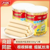 力诚 蛋仔派对联名款鳕鱼肠休闲鱼肉肠健康即食儿童零食海味鳕鱼香肠 鳕鱼肠原味500g*2罐【7月24到期】
