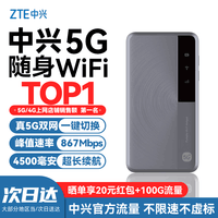 中兴5G随身wifi移动无线U30Pro/U30Air便携式路由器免插卡流量大师M3无限高速随行2026款全国通用XY15B 5G智能双网-流量大师M3 星隐灰
