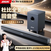 赛达SADA电视音响回音壁家庭影院立体声投影仪电视游戏蓝牙音箱杜比全景声条型低音炮扬声器A36
