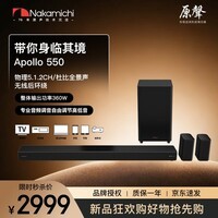 Nakamichi中道Apollo550回音壁5.1.2声道杜比全景声双环绕蓝牙投影家庭影院电视投影机游戏回音壁套装 黑色