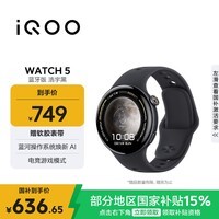 vivoiQOO WATCH 5 蓝牙软胶 浩宇黑 心脏健康 血压健康研究 电竞游戏模式 22天蓝牙续航 智能手表