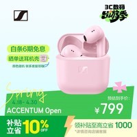 森海塞尔（Sennheiser）【焕新补贴】ACCENTUM Open 真无线耳机 蓝牙无线耳机半入耳式 樱花粉 礼物